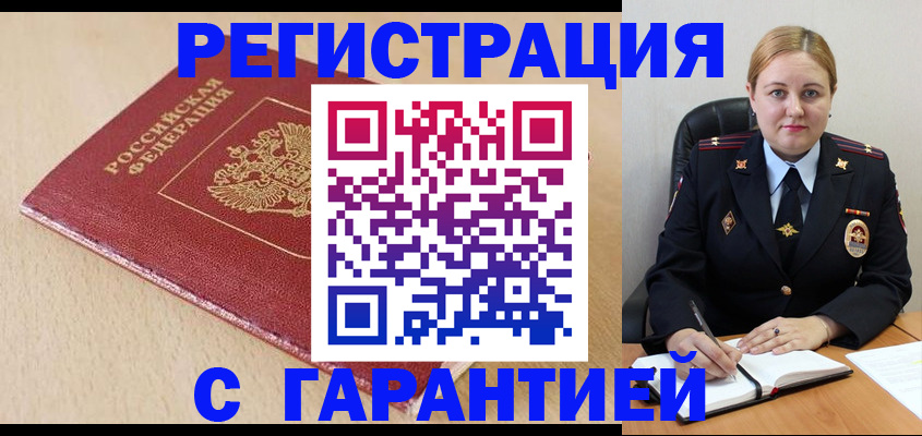 временная регистрация поиск в Радужном