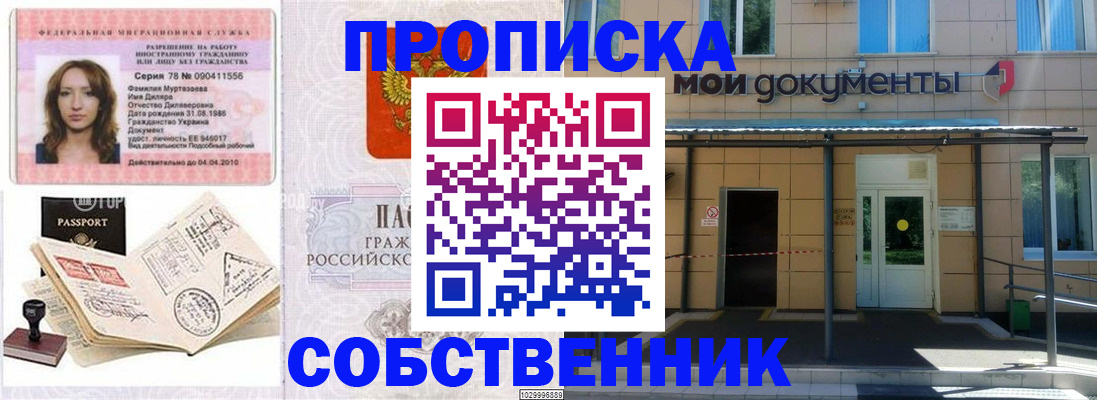 временная регистрация для школы в Радужном